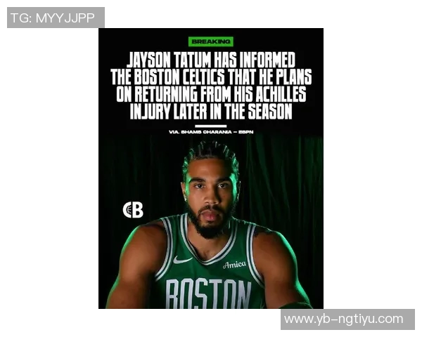 塔图姆有望明年三月复出联盟内部消息引发球迷期待