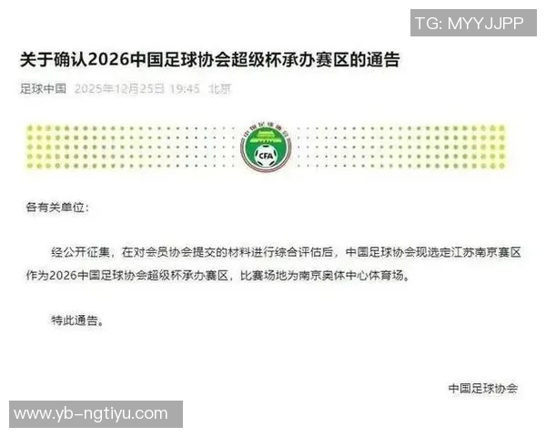 2026中国足球协会超级杯赛程正式公布各队备战新赛季的关键时刻